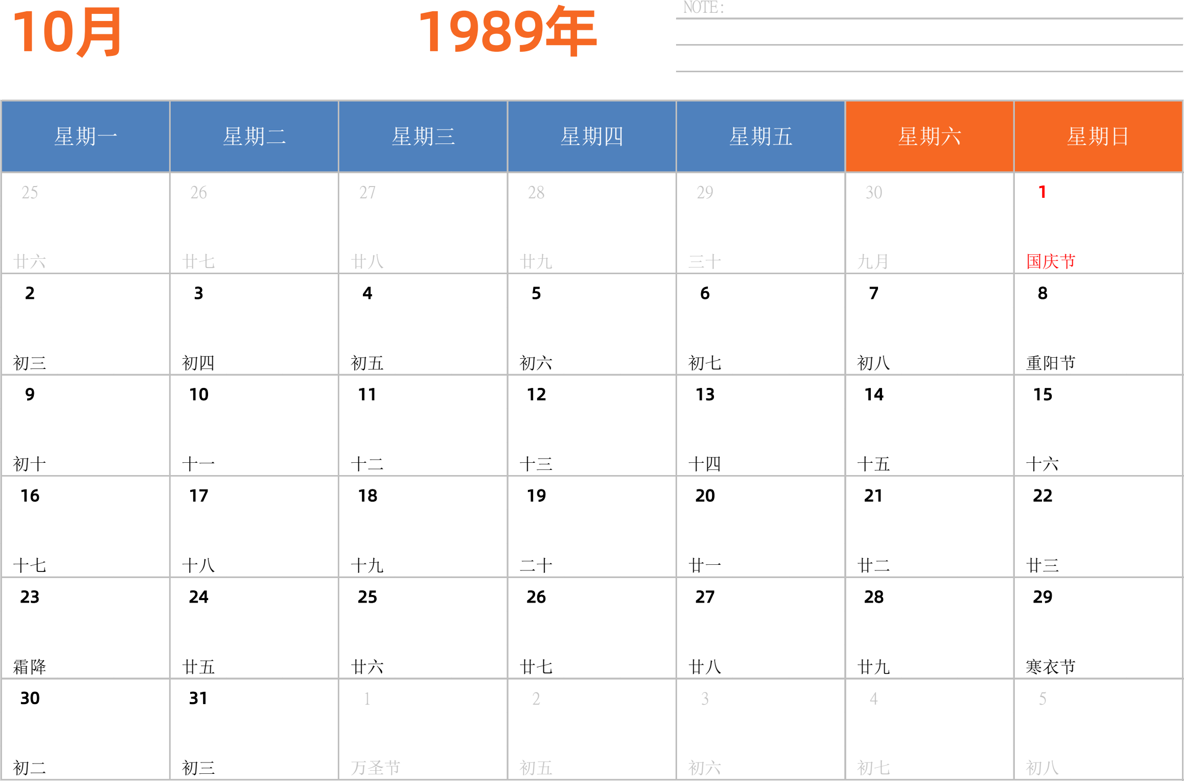 日历表1989年日历 中文版 横向排版 周一开始 带节假日调休安排